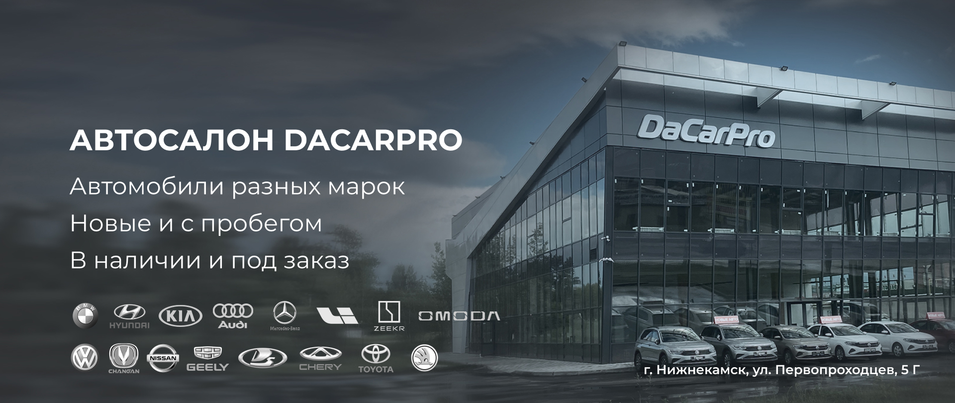 DaCarPro - продажа автомобилей в Нижнекамске, новые автомобили и с пробегом